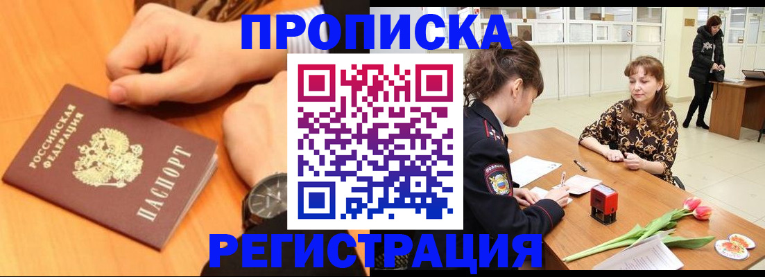 прописка 2025 в Трубчевске