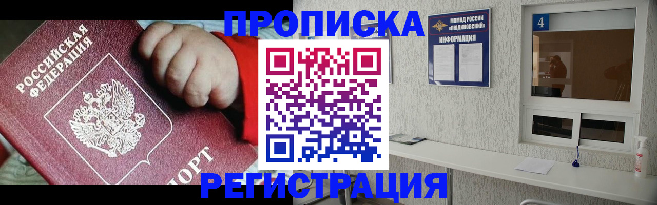прописка для кредита в Трубчевске