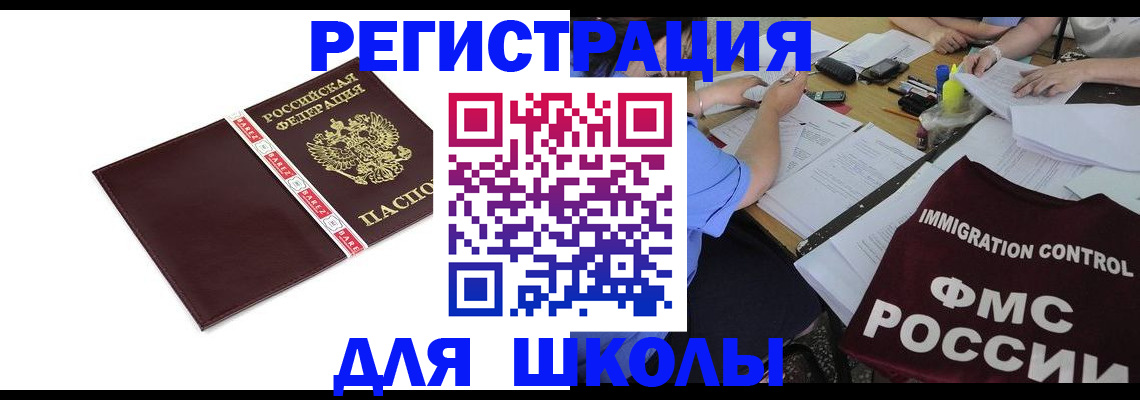 регистрация для школы в Трубчевске